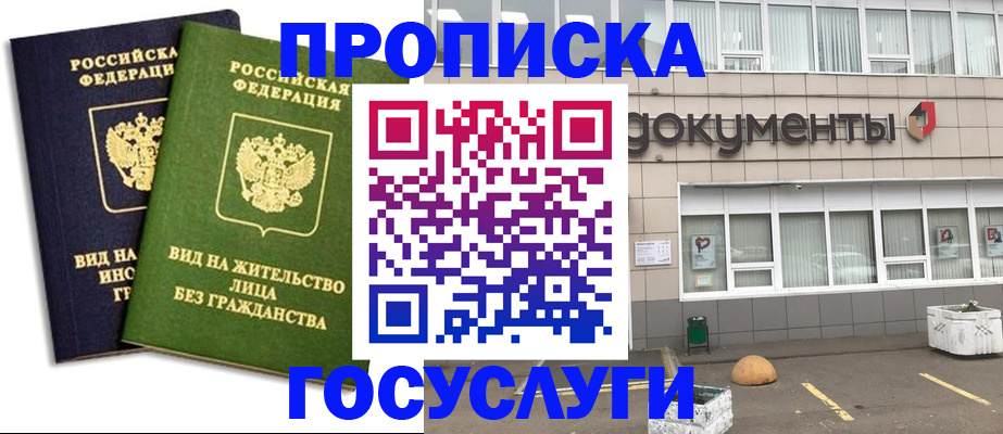 прописка для работы в Галиче